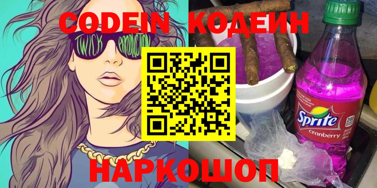 Кодеиновый сироп Lean Purple Drank  Вход с VPN  Кодеин Purple Drank  Радужный 