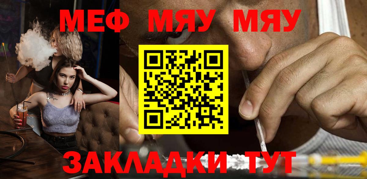Меф  Вход с VPN  Радужный  МЕФ  МЯУ-МЯУ кристаллы  Меф mephedrone 